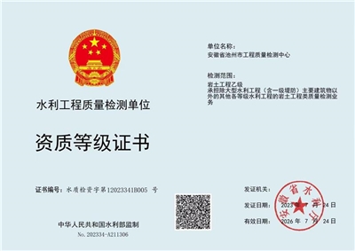 资质等级证书（岩土工程乙级）